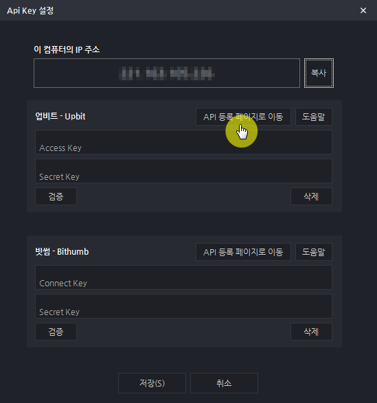 API 설정화면